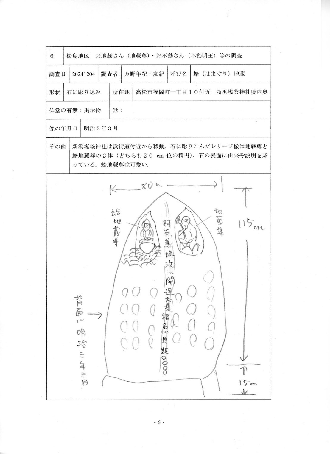 コラム歴史探訪第2回蛤地蔵尊