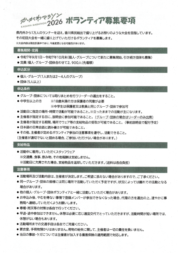 かがわマラソン2026ボランティア募集要項