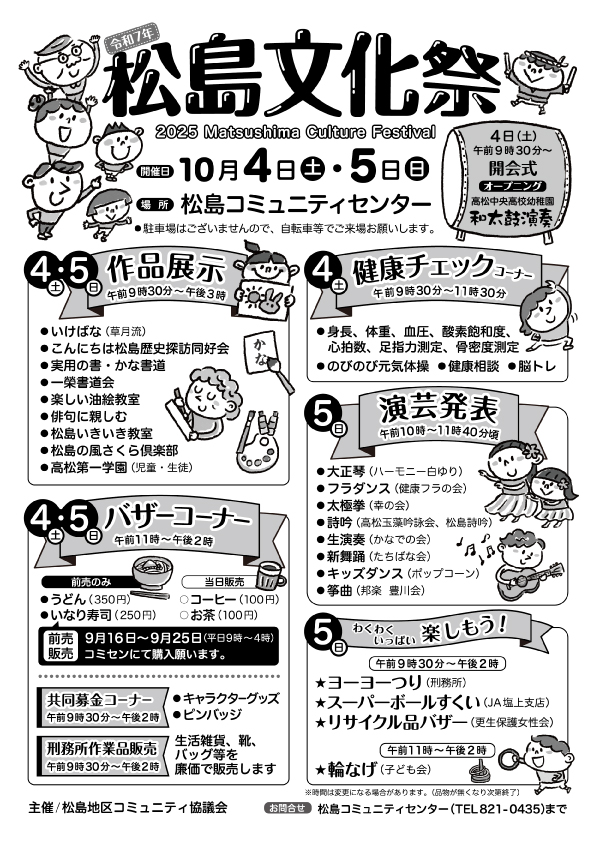 令和7年松島文化祭チラシ