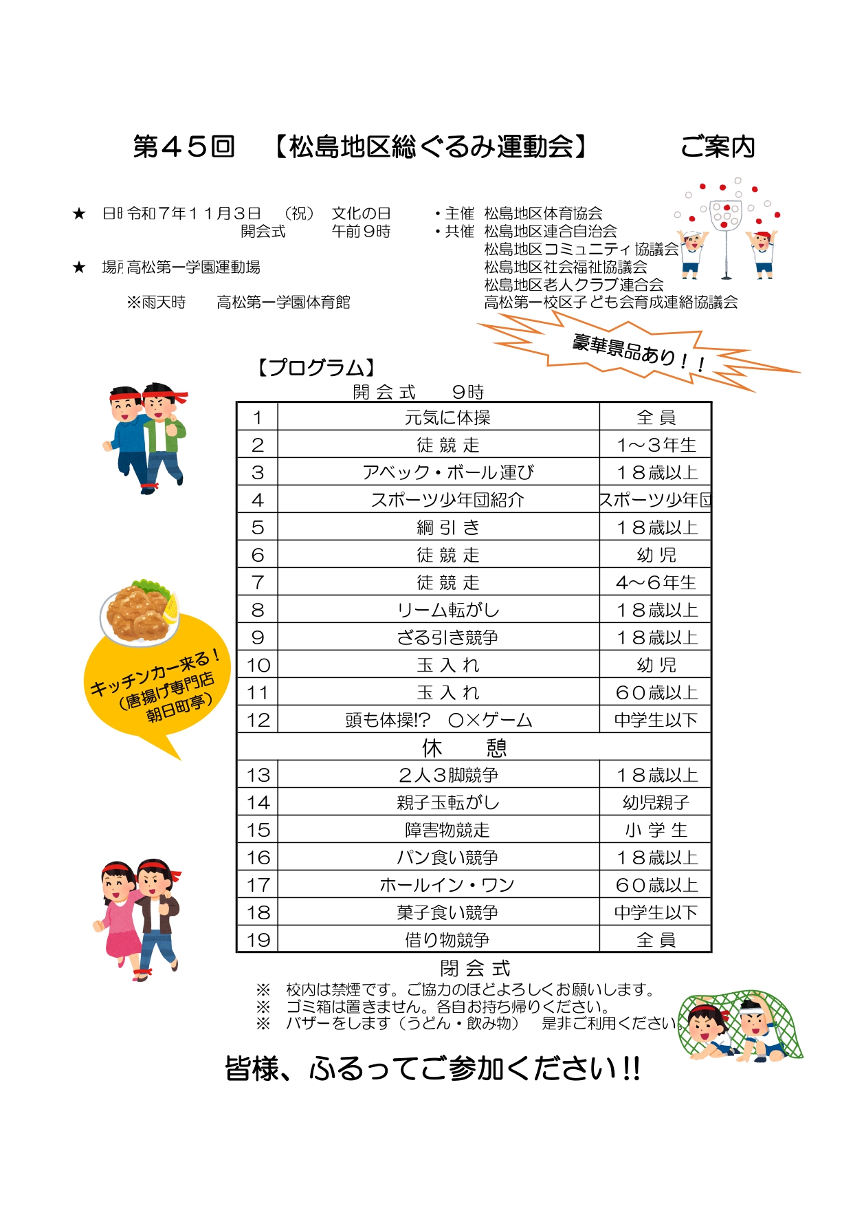 第45回松島地区総ぐるみ運動会プログラム