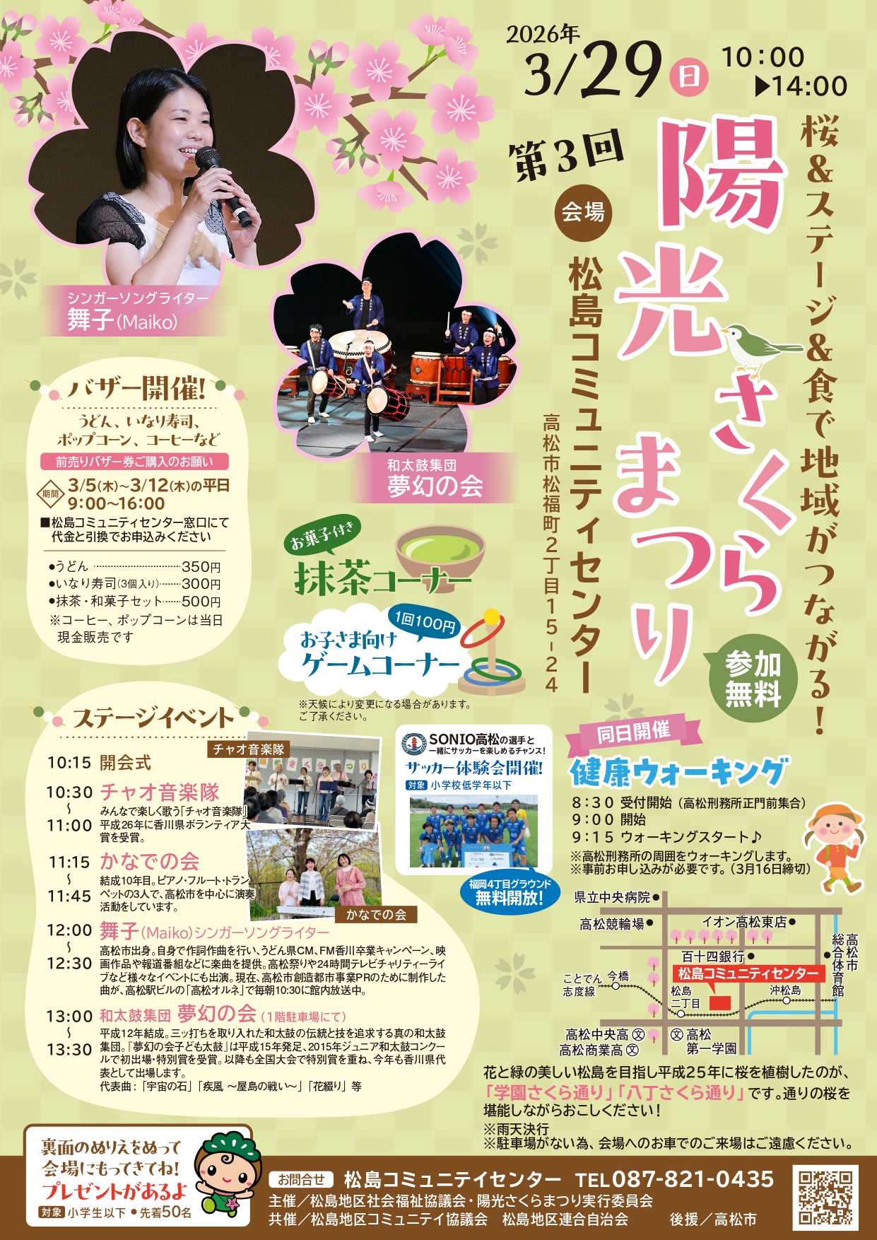 第3回陽光さくらまつり2025チラシ